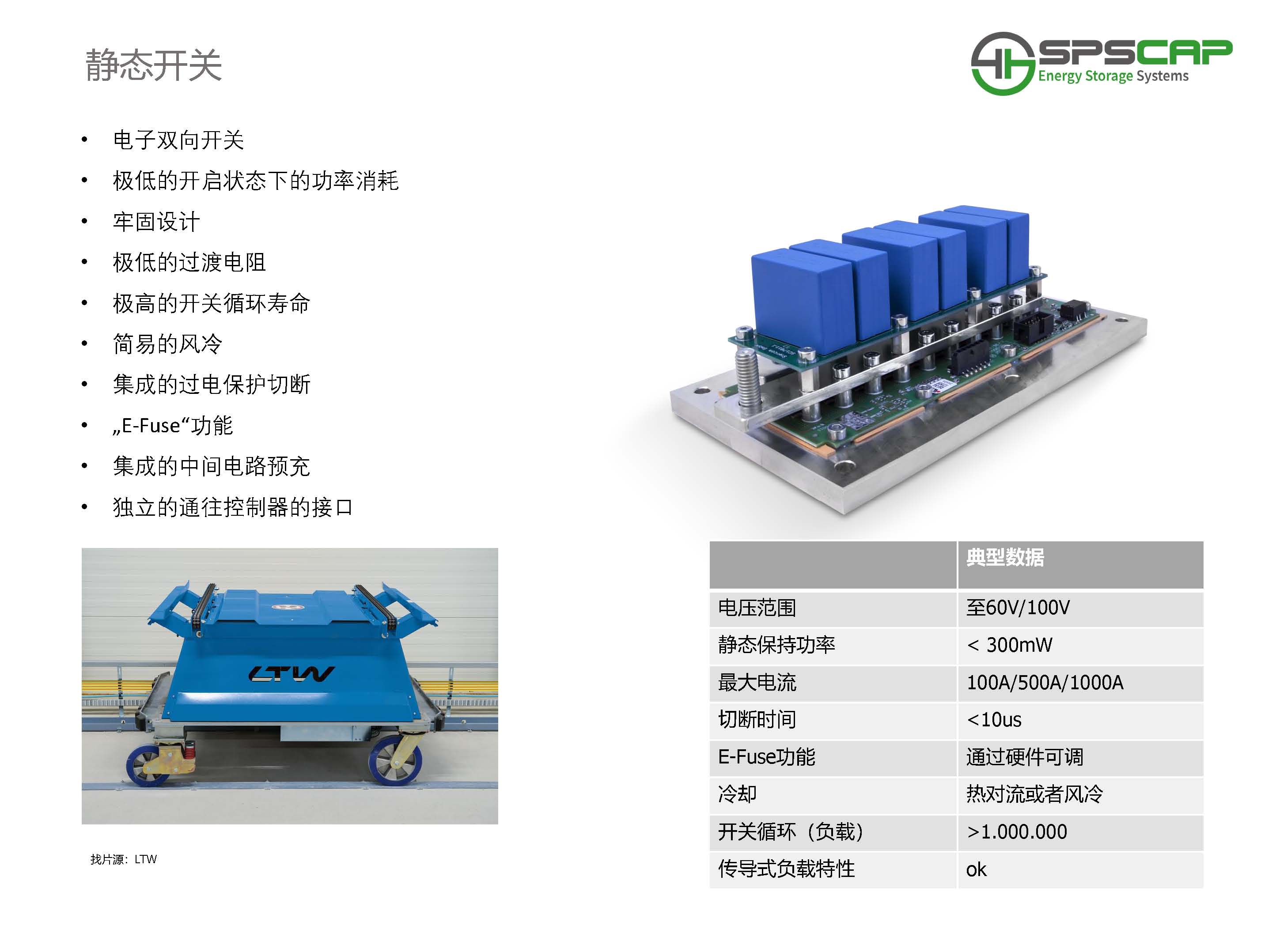 超级电容储能系统在AGV中的应用：静态开关