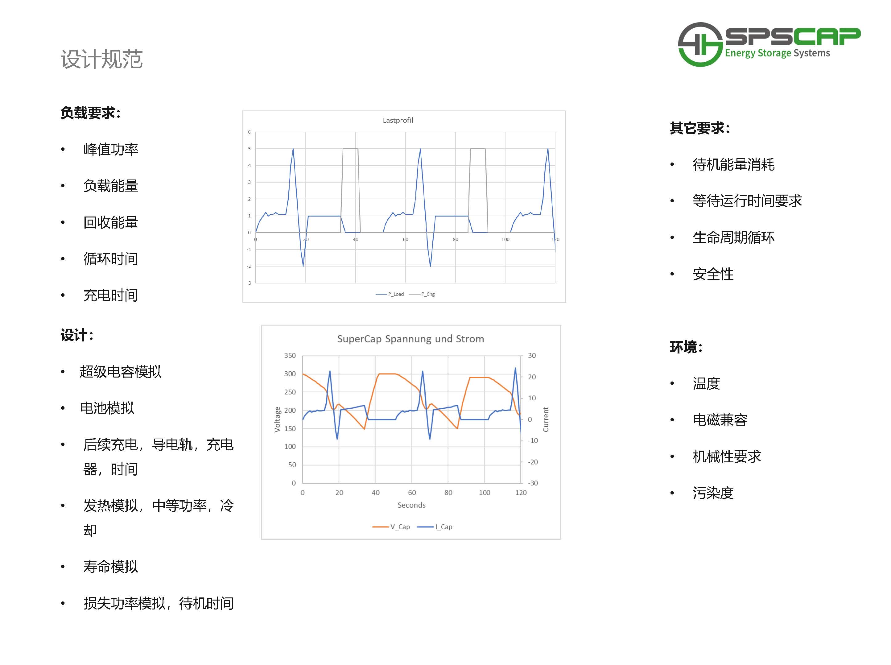 AGV行业中超级电容模块式储能系统的设计规范