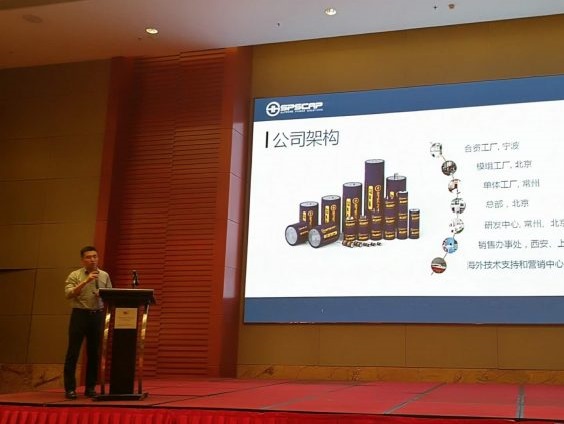 浙江中车新能源在中电元协电容器惠州年会演讲